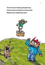 Minecraft. Книга 5. Лиходії — поки не впадеш у відчай! - мініатюра 3