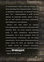 Злі книжки. Книга 1: Зла книжка - мініатюра 11