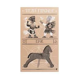 Книга Ерік - Террі Пратчетт Видавництво Старого Лева (9786176797739)