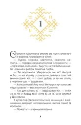 Книга для дітей Місце сили (сюжетна) — Пані Жі kni0003853 - мініатюра 6