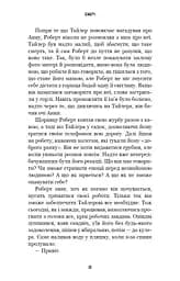 Жахастики Фазбера. Книга 7. Скелі - мініатюра 12