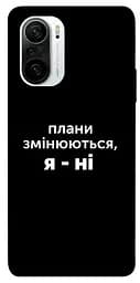 Чохол Demsky Плани змінюються для Xiaomi Redmi K40/K40 Pro/K40 Pro+/Poco F3