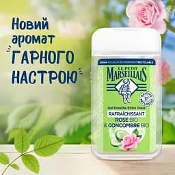 Гель для душу Le Petit Marseillais Огірок і троянда 250 мл - мініатюра 5