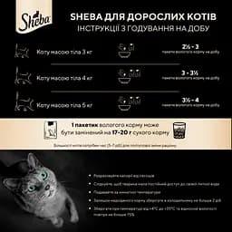 Набір корм для котів Sheba Select Slices з м'ясом птиці в соусі 4 шт. x 85 г - мініатюра 6