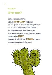 Minecraft. Чудовиська — поки не підеш на дно! Книга 4 - мініатюра 6