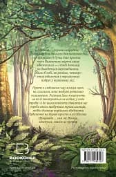 Дівчинка на ім’я Віллоу. Шепіт лісу. Книга 2 - мініатюра 2