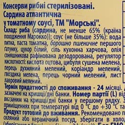 Сардина атлантична Морські в томатному соусі 240 г - мініатюра 6