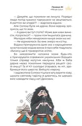 Книга для дітей Місце сили (сюжетна) — Пані Жі kni0003853 - мініатюра 9
