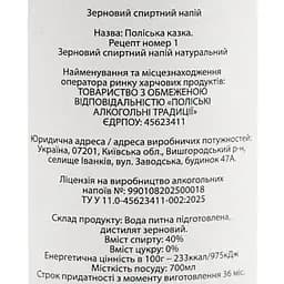Зерновий спиртний напій Натуральний Поліська казка Рецепт номер 1 40% 0.7 л - мініатюра 5