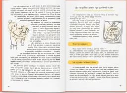 Виховання з любов’ю. Найважливіша книга про вашу дитину - мініатюра 8