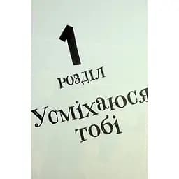 Манга Varvar Publishing Усміхнені Том 1 - Мітей Хатторі - мініатюра 6