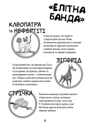 Вулична банда. Лапа лапу миє. Книга 1 - мініатюра 8