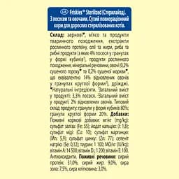 Сухий корм для стерилізованих котів Friskies з лососем та овочами 270 г - мініатюра 7
