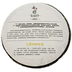 Чай Li Haoqiang Колекційний Шен Пуер Барвистий 1889 2022р 357 гр - млинець - 1 шт - мініатюра 4