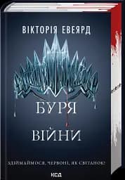 Буря війни. Книга 4