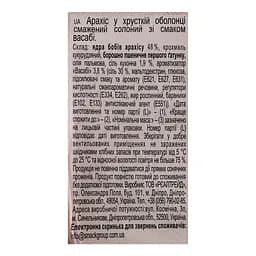 Арахіс смажений солоний Козацька Слава зі смаком васабі 50 г - мініатюра 3