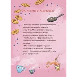 Книга Мімі Цукроперлинка і чарівна пекарня: летючі різдвяні пряники - Сандра Грімм (551337) - мініатюра 4