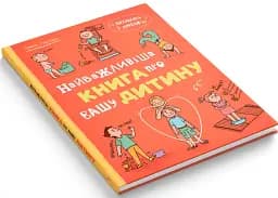 Виховання з любов’ю. Найважливіша книга про вашу дитину - мініатюра 2
