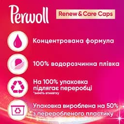 Капсули для прання Perwoll, для кольорових речей, 27 шт. (по 14,5 г) (860762) - мініатюра 4
