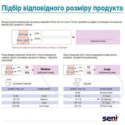 Підгузки для дорослих Seni Super Plus Еxtra large 30 шт. - мініатюра 4