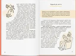 Виховання з любов’ю. Найважливіша книга про вашу дитину - мініатюра 7