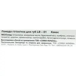 Помада гігієнічна для губ Parisa Lip Balm LB-01 Кокос - мініатюра 5