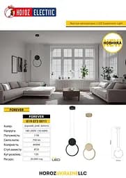 Світлодіодна люстра FOREVER 11W Horoz Electric - мініатюра 3