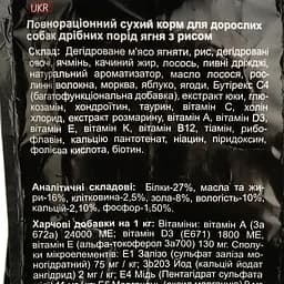 Сухий корм для собак дрібних порід Landor ягня з рисом 3 кг - мініатюра 5