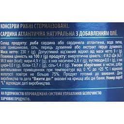 Сардини Арктика натуральні з додаванням олії 230 г (658115) - мініатюра 6