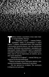 Жахастики Фазбера. Книга 7. Скелі - мініатюра 5