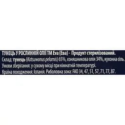 Набір тунець EVA філе у рослинній олії 320 г (4 упаковки по 80 г) (794280) - мініатюра 4