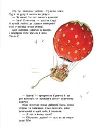 Ягідна фея Суничка. Ягідне чаклунство - Далє Штефані - мініатюра 4