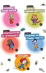Маленькі загадки на кожному поверсі. Навколо світу. Том 2 - мініатюра 3