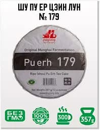 Чай Jinglong Tea Factory Шу Пуер Цзин Лун 179 2021 р. - млинець, 357 г - мініатюра 2