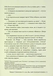 Мій темний Ромео - мініатюра 10