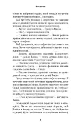Жахастики Фазбера. Клич кролика. Книга 5 - мініатюра 9