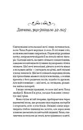 Де причаїлася темрява - мініатюра 3