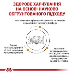 Сухий дієтичний корм Royal Canin Urinary S/O Aging 7+ для собак старше 7 років при захворюваннях нижніх сечовивідних шляхів, 1,5 кг (1271015) - мініатюра 5