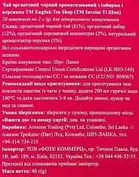 Уцінка. Чай чорний English Tea Shop імбир-персик органічний 20х2 г - мініатюра 5