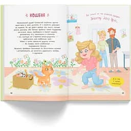 Квітуся. Нові пригоди непосидливого дівчиська - Оксана Самуляк (F00032396) - мініатюра 7