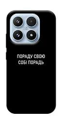 Чехол Demsky Совет свой себе совет для Xiaomi 17 Pro