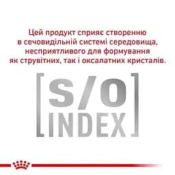Консервований дієтичний корм Royal Canin Urinary S/O Aging 7+ для собак старше 7 років при захворюваннях нижніх сечовивідних шляхів, 85 г (12750019) - мініатюра 4
