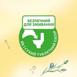 Туалетний папір Zewa Almond Milk Moist вологий 42 шт. - мініатюра 4