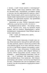 Жахастики Фазбера. Книга 7. Скелі - мініатюра 10