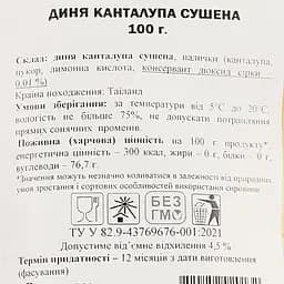 Диня канталупа сушена (цукат) ОЛсушОК 100 г - мініатюра 3