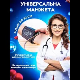 Автоматичний тонометр на передпліччі вимірювач тиску BP-510 - мініатюра 3