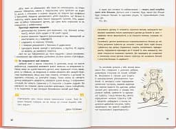 Виховання з любов’ю. Найважливіша книга про вашу дитину - мініатюра 10