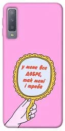 Чохол Demsky Все добре для Samsung A750 Galaxy A7 (2018)