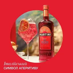 Вермут Martini Fiero, 14,9%, 0,75 л (803324) - мініатюра 2