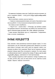 Нестримні ми. Чому світ несправедливий. Том 2 - мініатюра 16